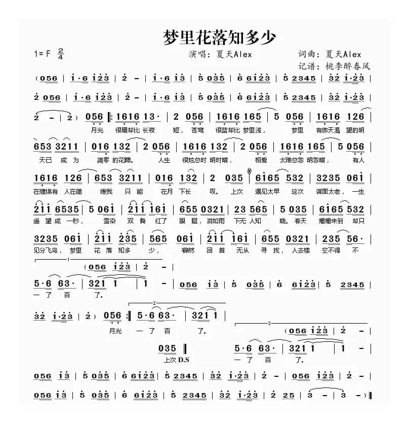 梦里花落知多少