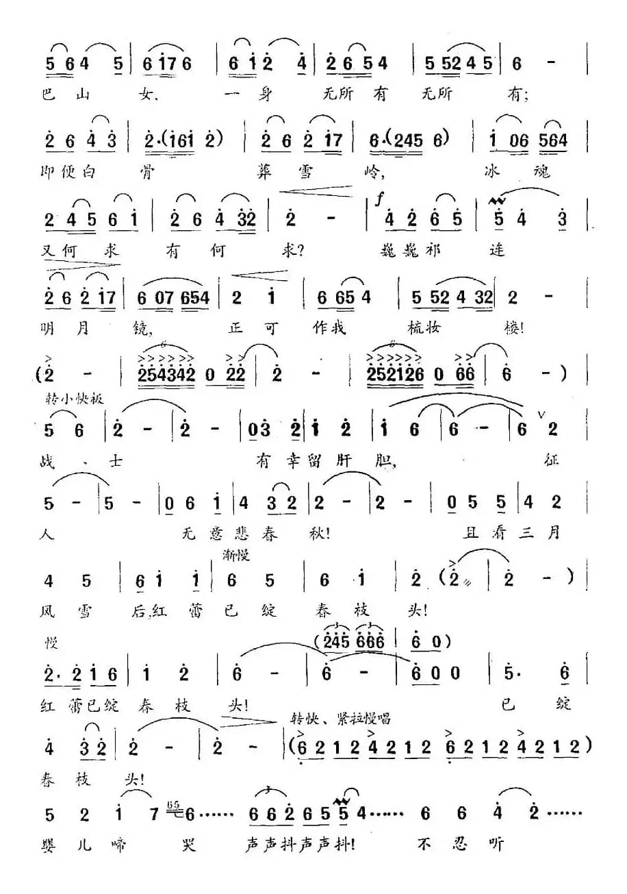 我本巴山女（歌剧《红雪》选曲）