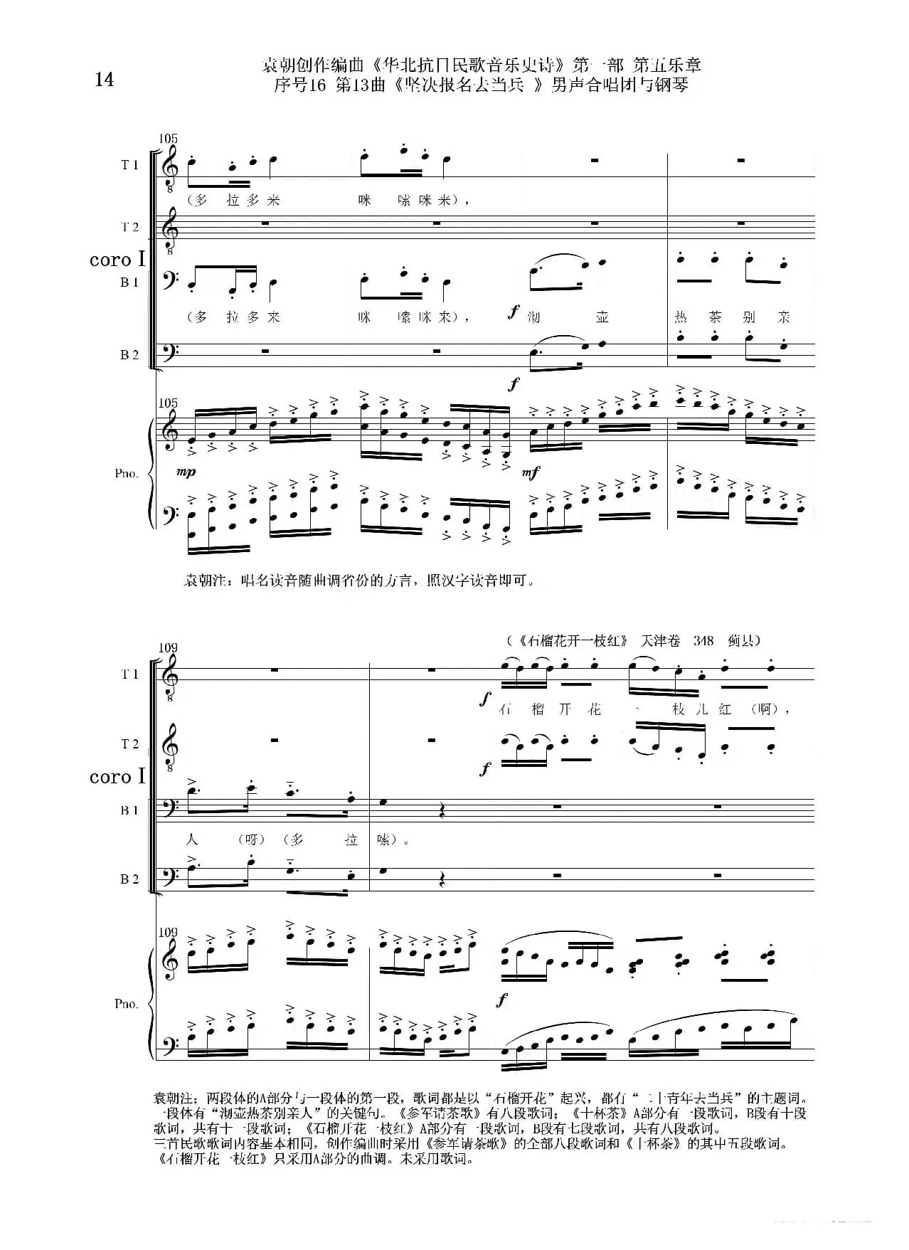 序号16第13曲《坚决报名去参军》男声合唱与钢琴