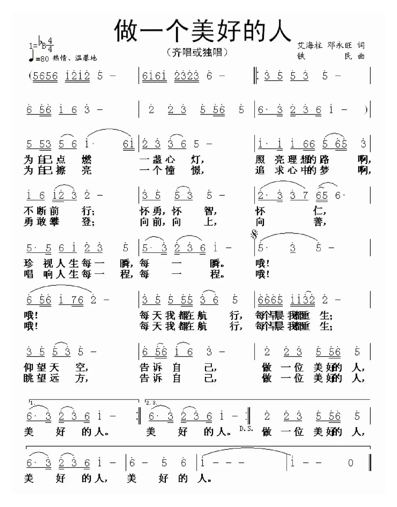 做一个美好的人