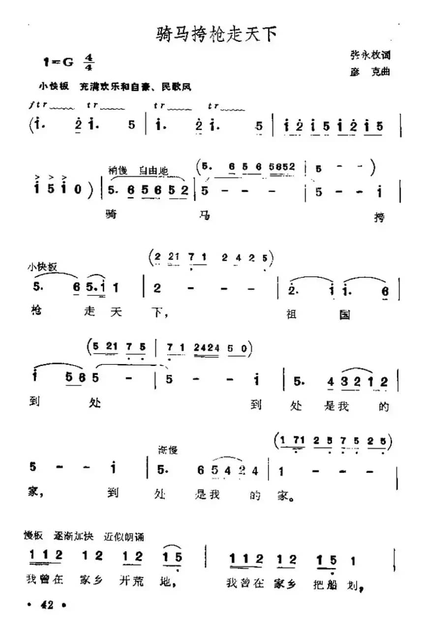 骑马挎枪走天下