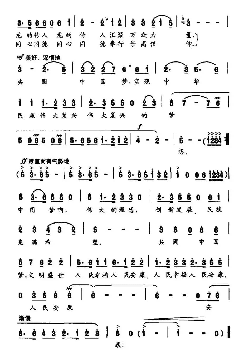 共圆中国梦（惠春、蓝夏词 珊卡曲）