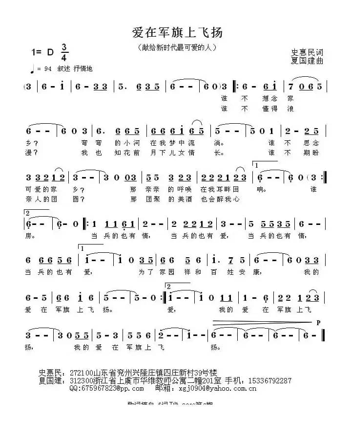 爱在军旗上飞扬