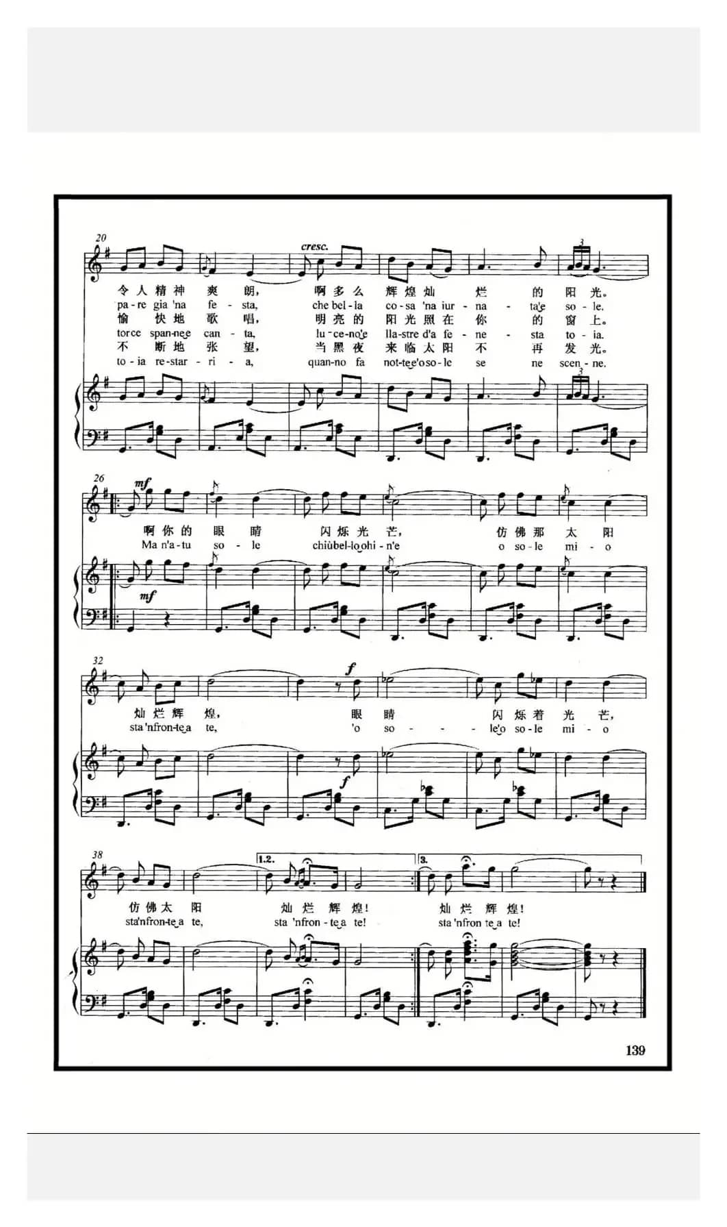 我的太阳（钢伴谱）（正谱）