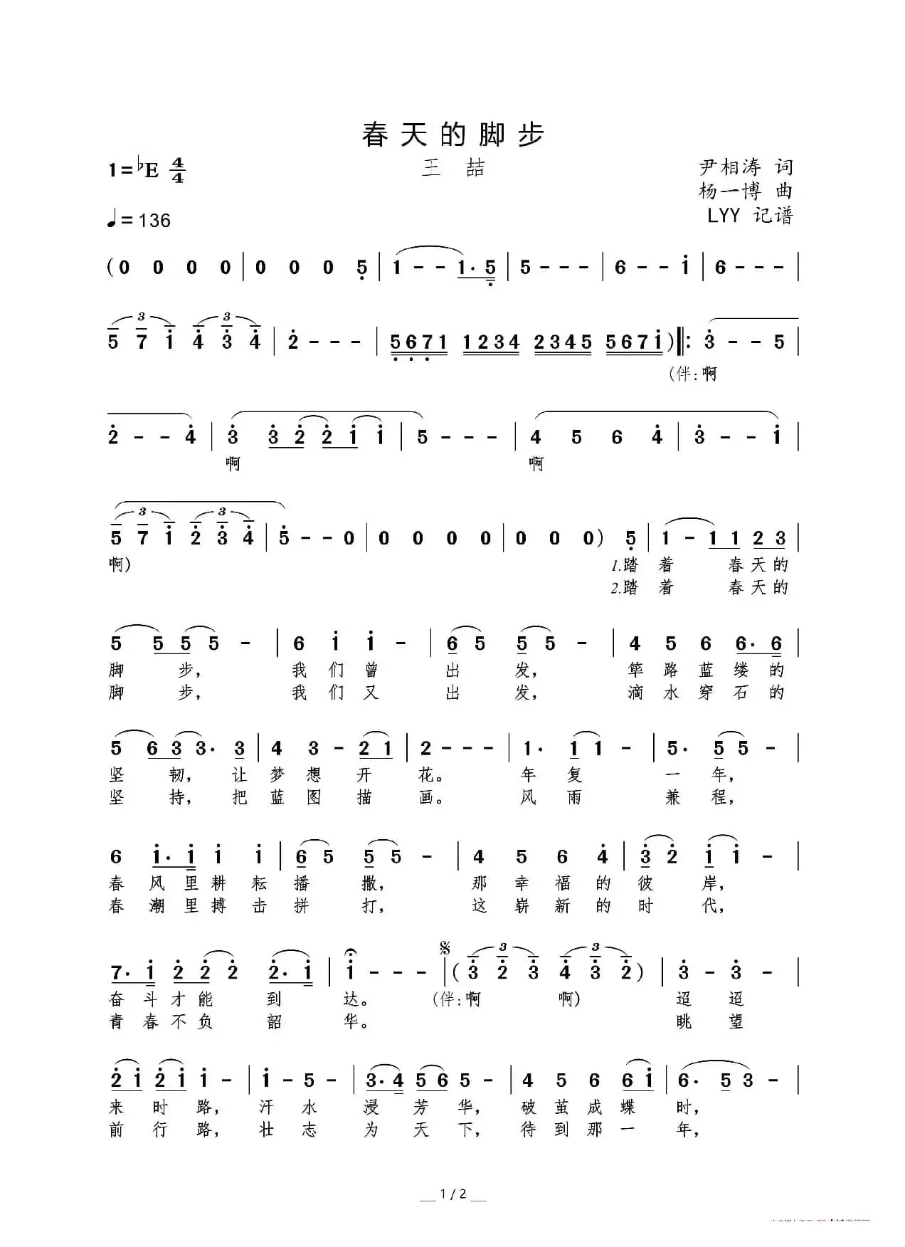 春天的脚步（尹相涛词 杨一博曲）