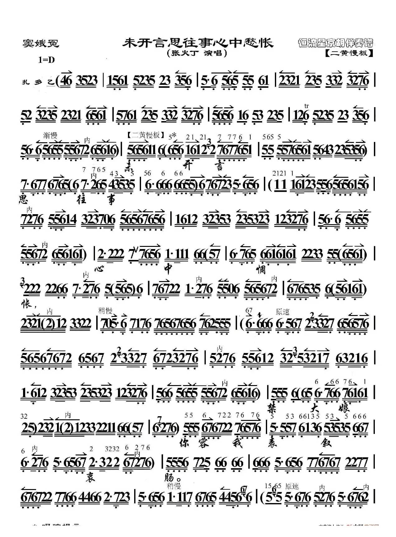 窦娥冤·未开言思往事心中惆怅（京胡伴奏谱）