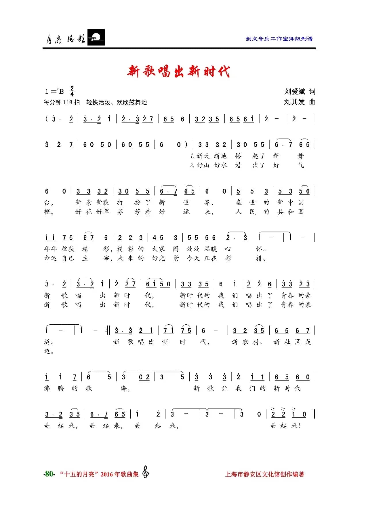 新歌唱出新时代