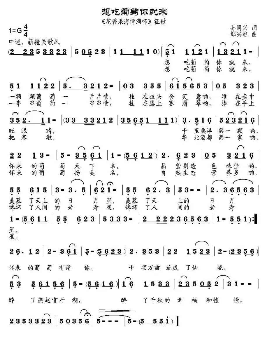 想吃葡萄你就来