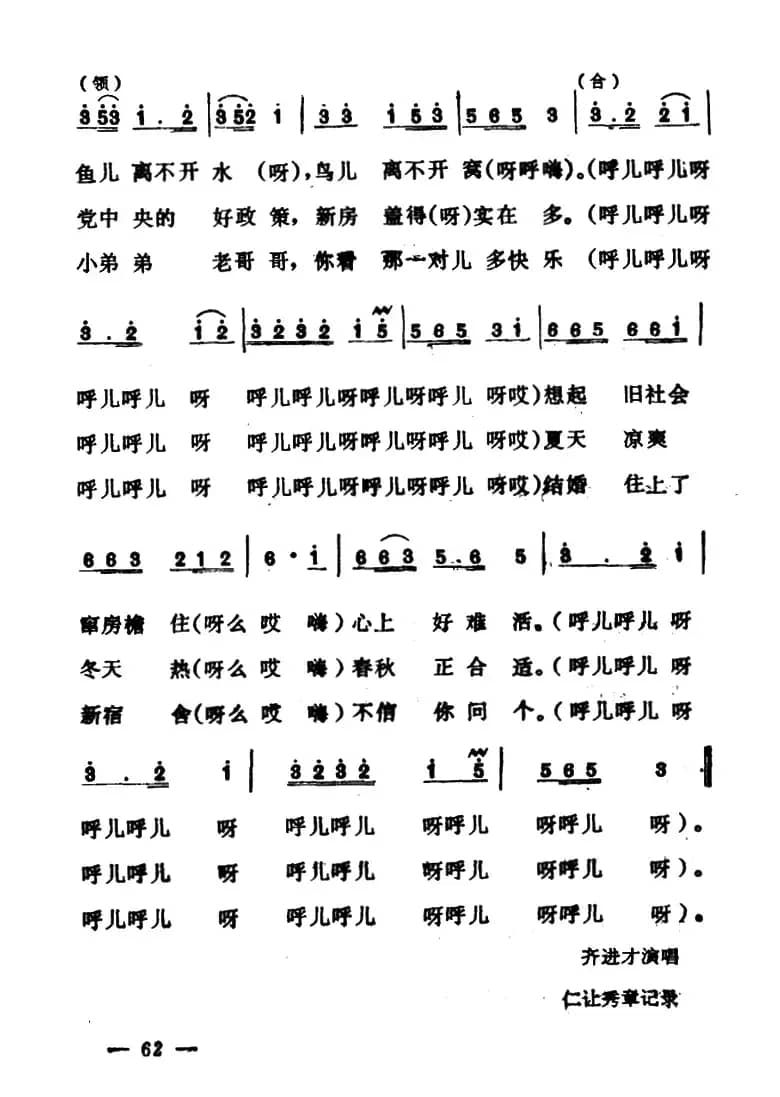 打硪歌（2首）（山西民歌）