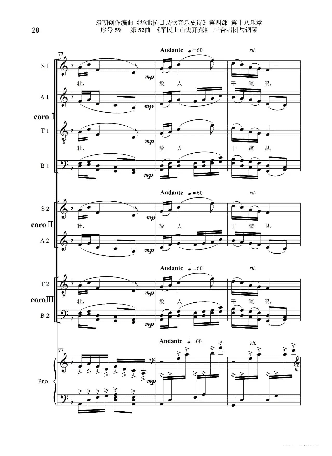 序号59第52曲《军民上山去开荒》三合唱团与钢琴