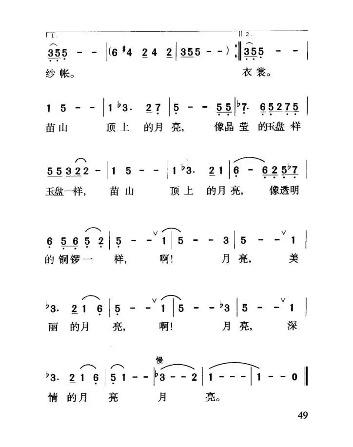 苗山顶上的月亮