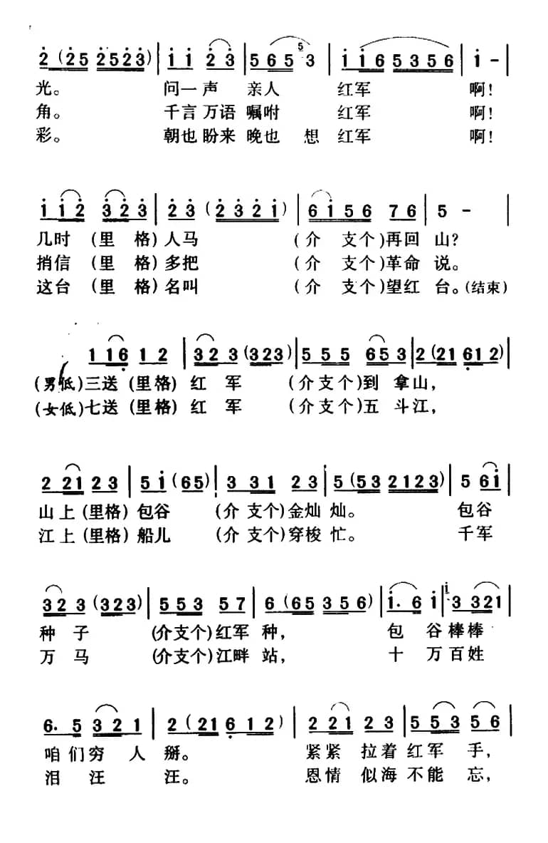十送红军（江西革命民歌）