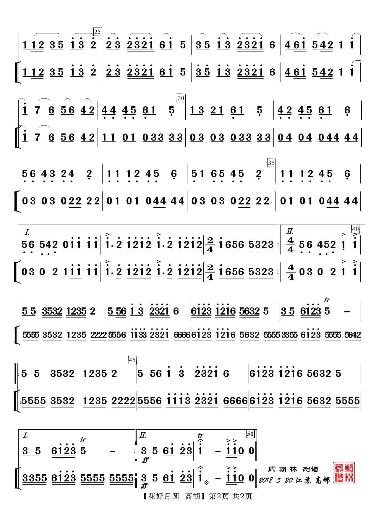 花好月圆（分谱）