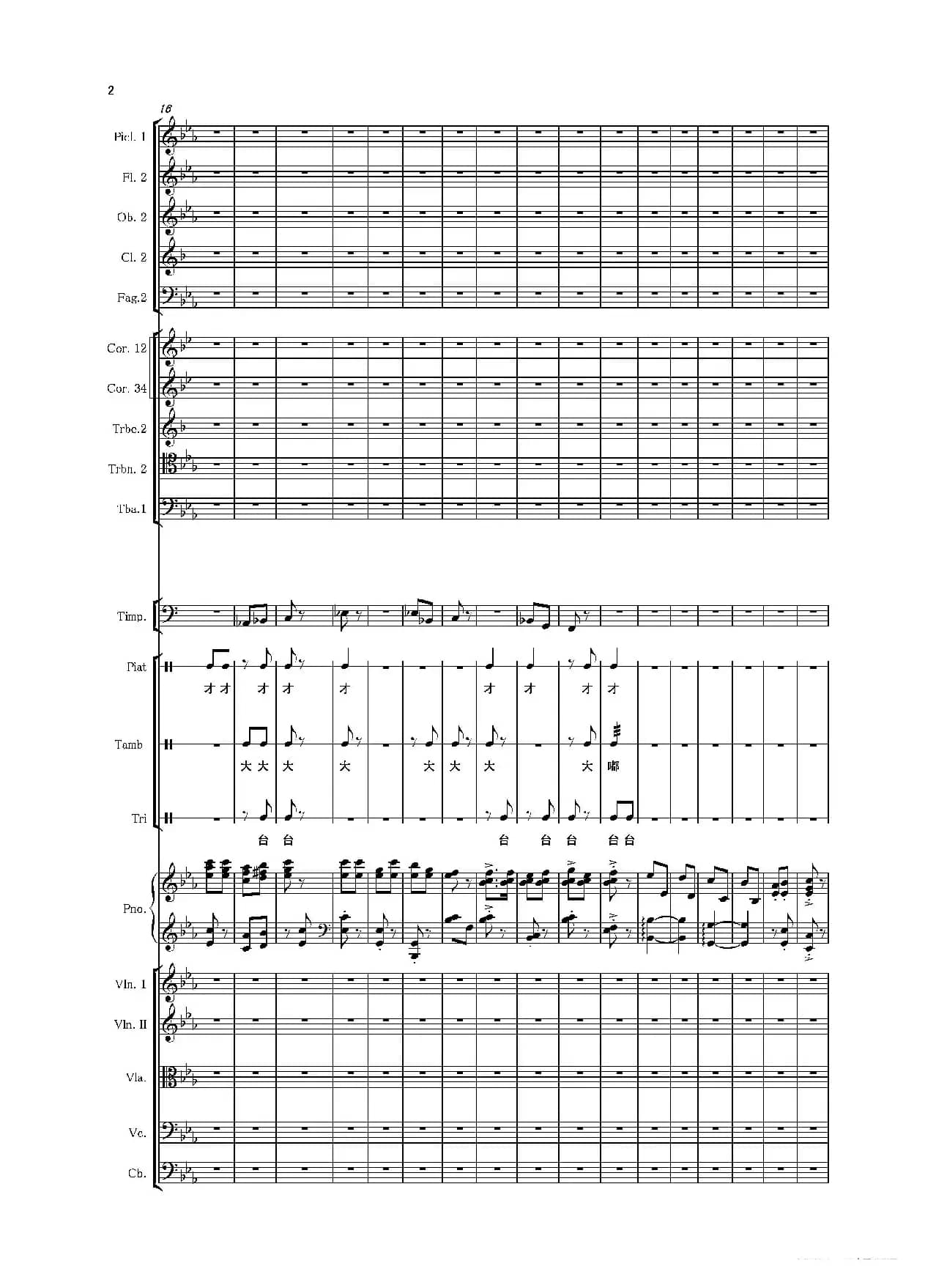 第二钢琴协奏曲（第一·二·三乐章）（管弦乐作品）
