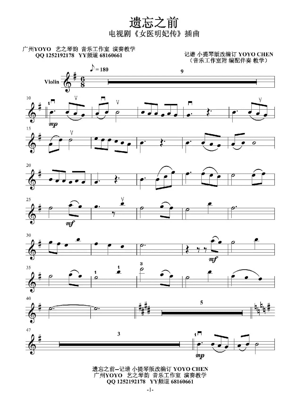 遗忘之前（小提琴谱）电视剧《女医明妃传》插曲 首发