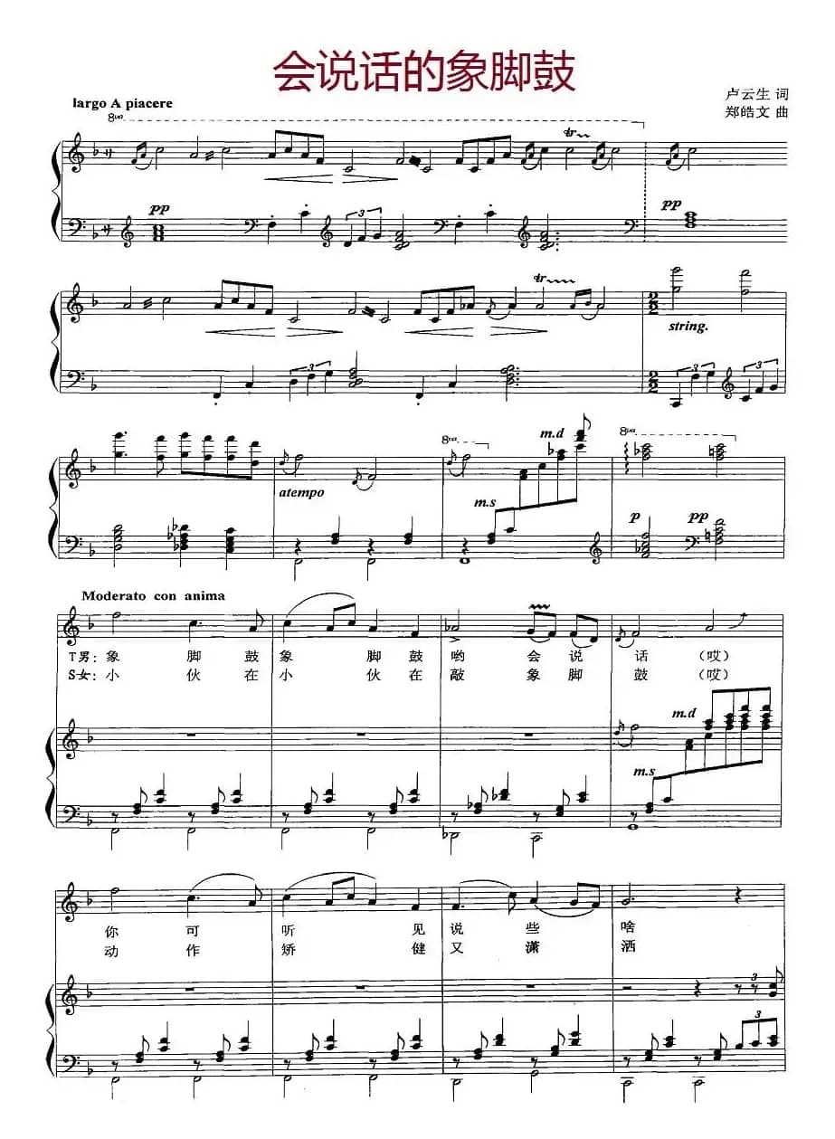 会说话的象脚鼓（正谱）