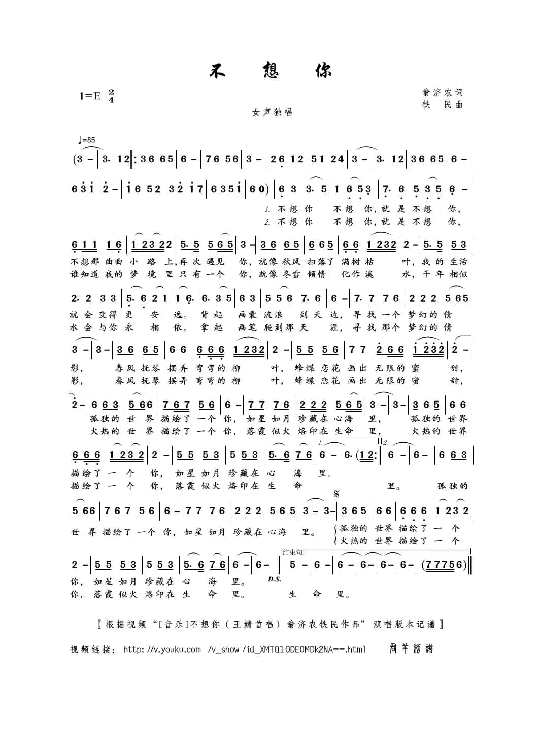 不想你（翁济农词 铁民曲）