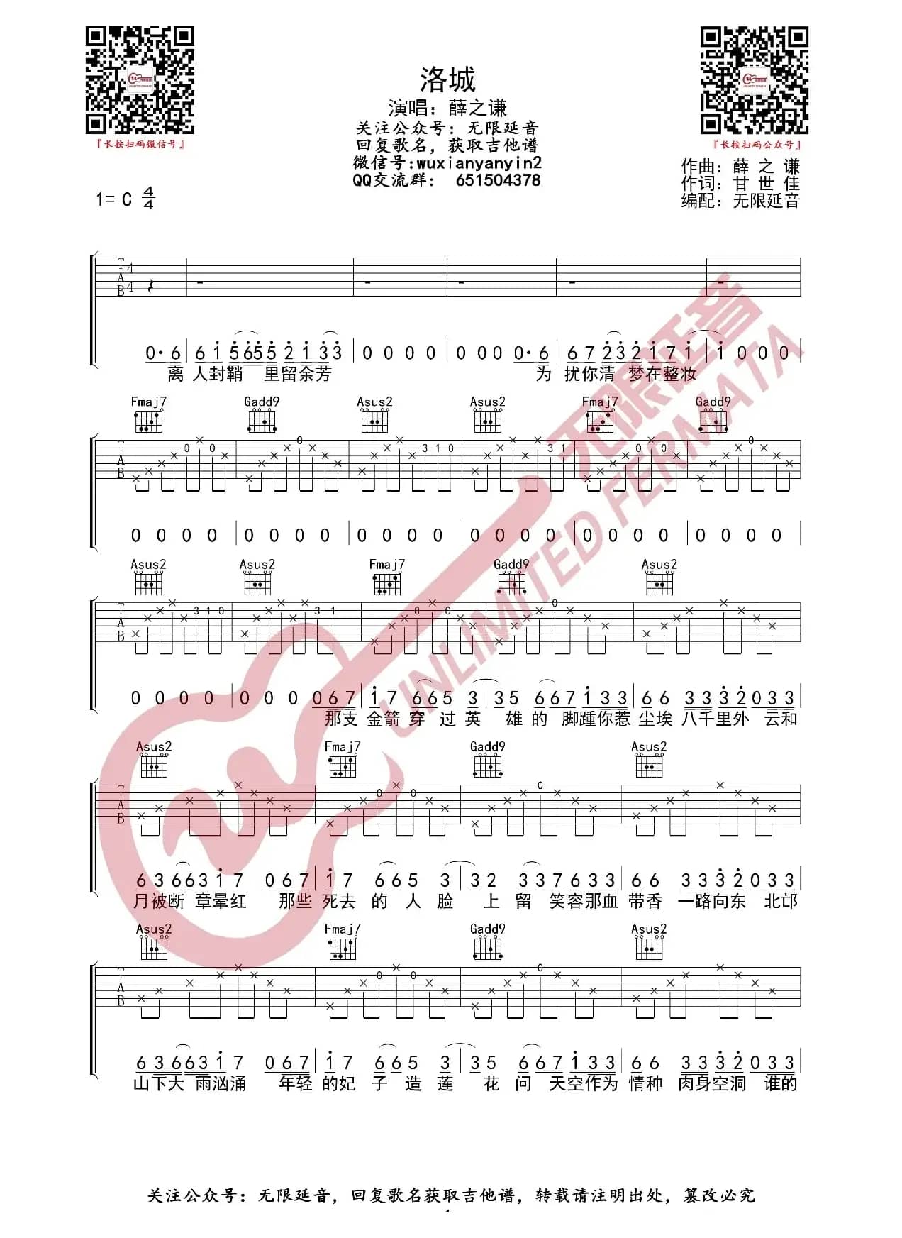 洛城 吉他谱（无限延音编配）