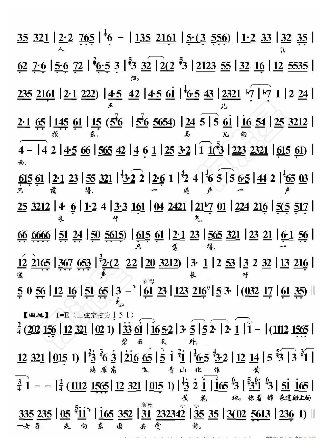 单弦·秋景（鼓曲演唱谱）