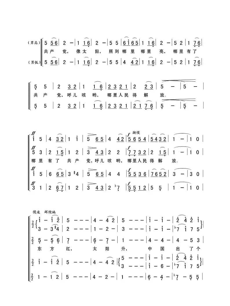 东方红（合唱）