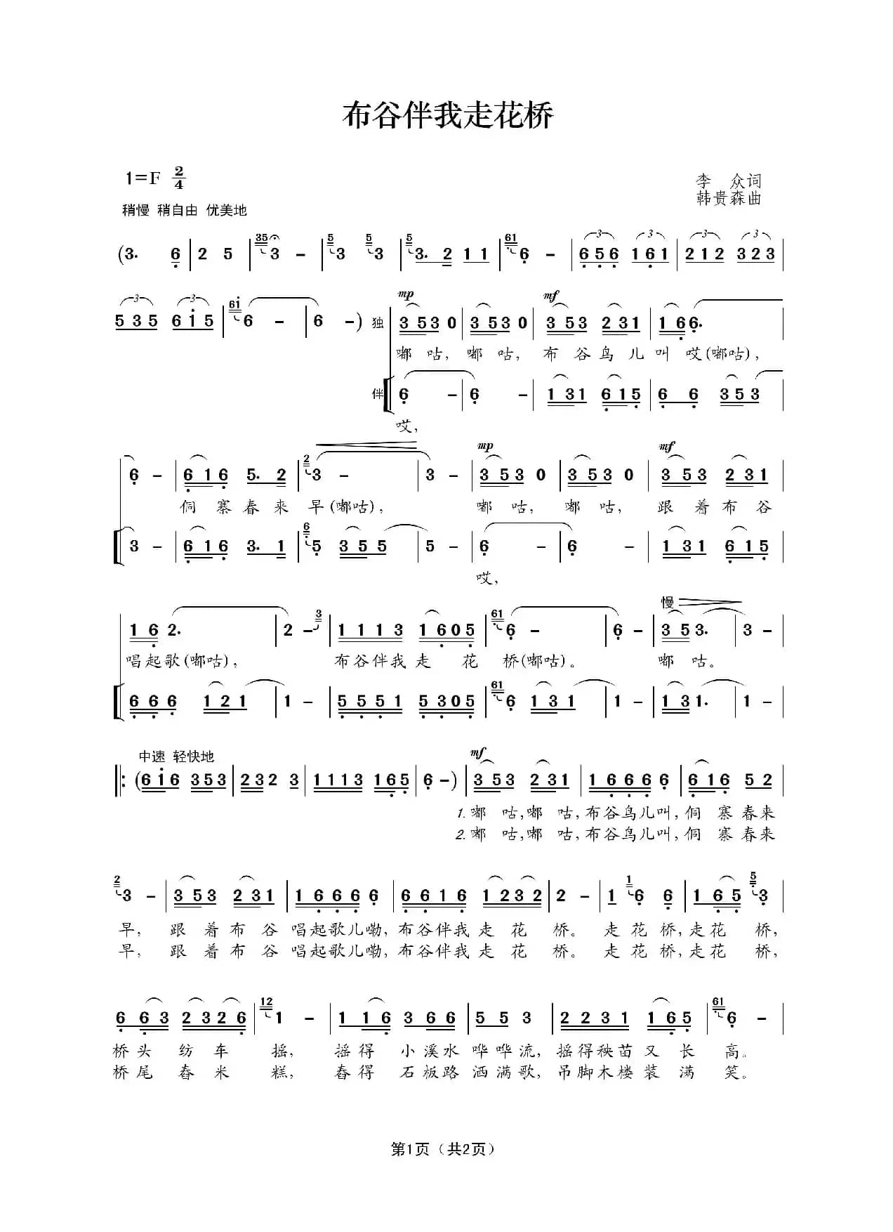 布谷伴我走花桥