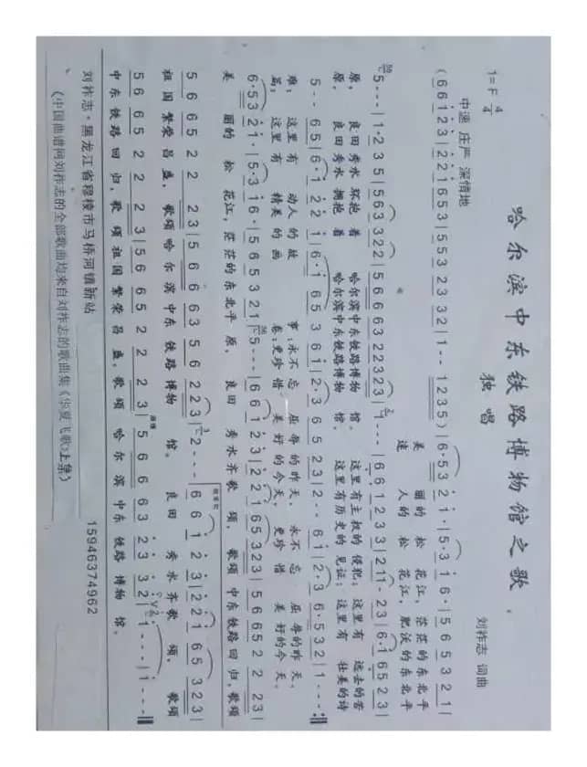 哈尔滨中东铁路博物馆之歌（刘祚志词曲）