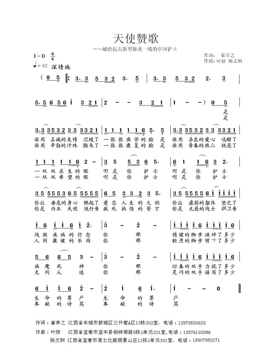 天使赞歌（崔幸之词 叶妍 杨文轲曲）