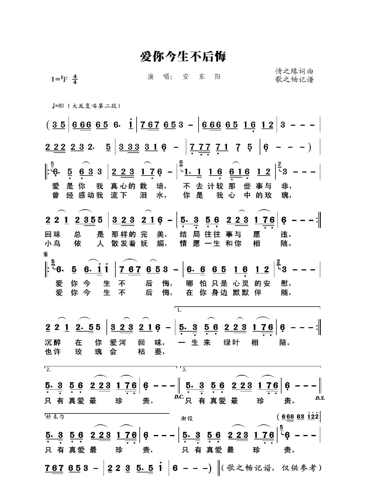 爱你今生不后悔（情之缘词曲）