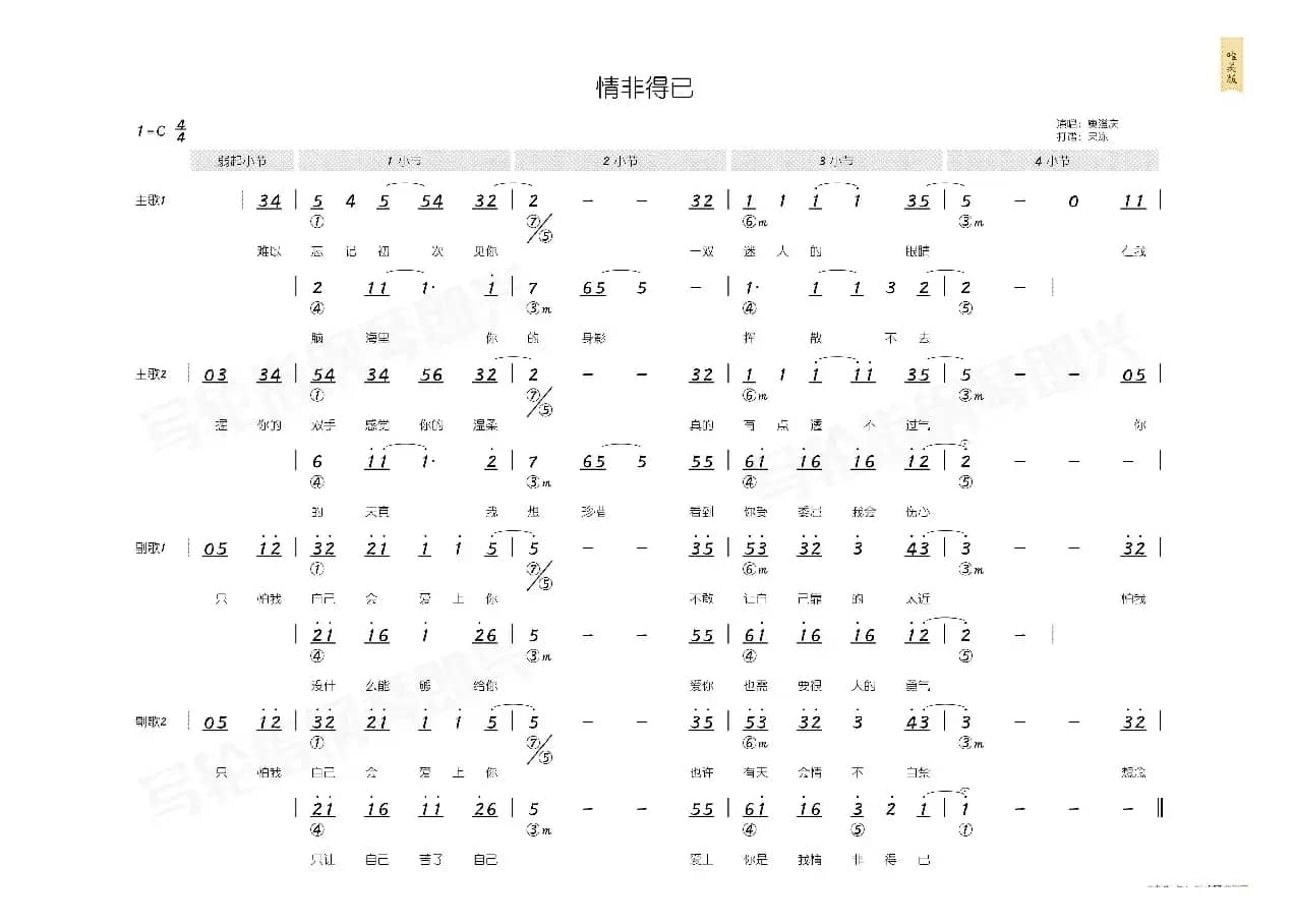 情非得已（简和谱）