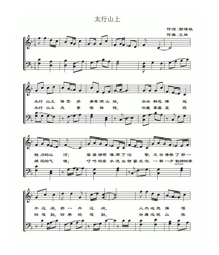 太行山上（简谱+五线谱）