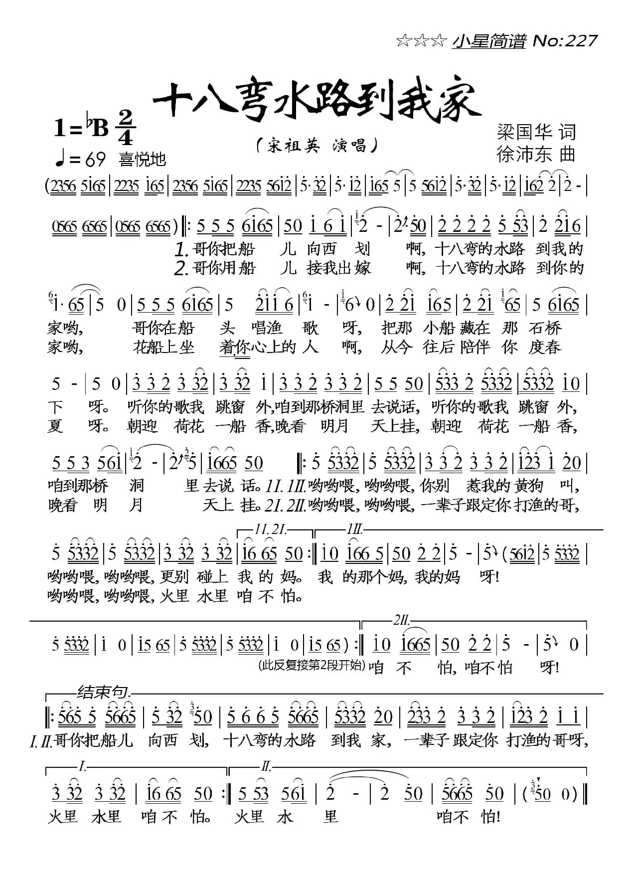 十八弯水路到我家