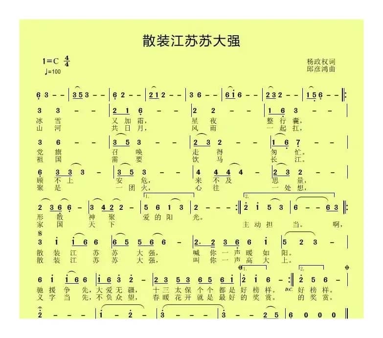 散装江苏苏大强