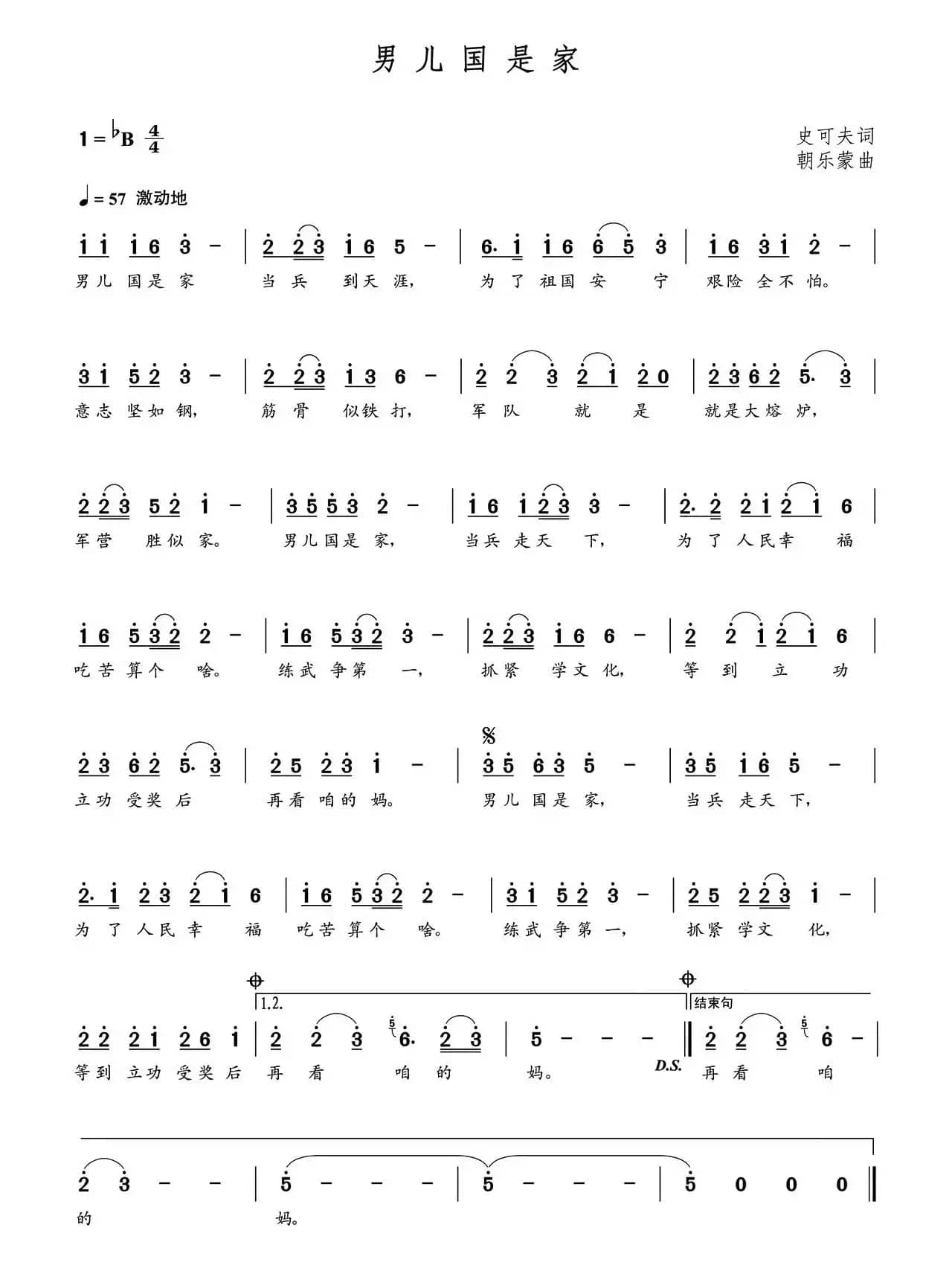 男儿国是家（朝乐蒙曲）