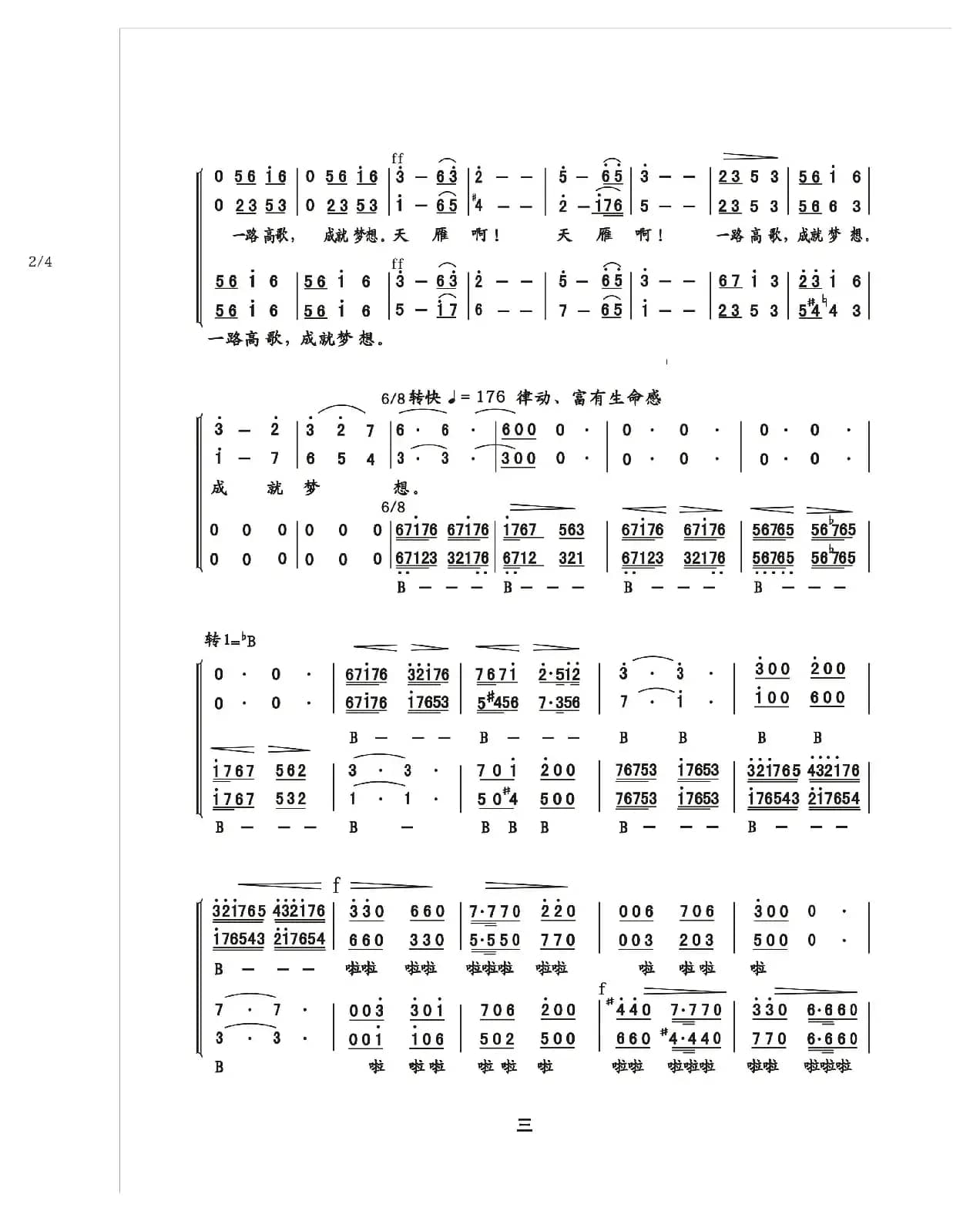 天雁（混声合唱）