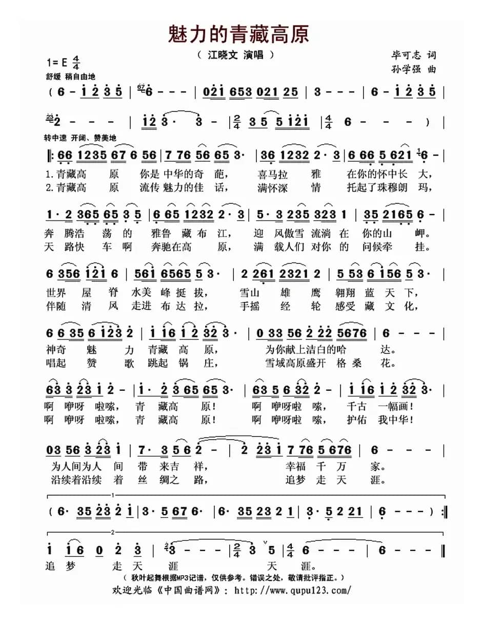 魅力的青藏高原