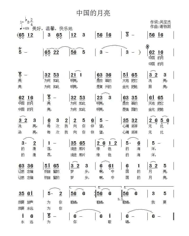 中国的月亮（呙定杰词 谢铁跃曲）