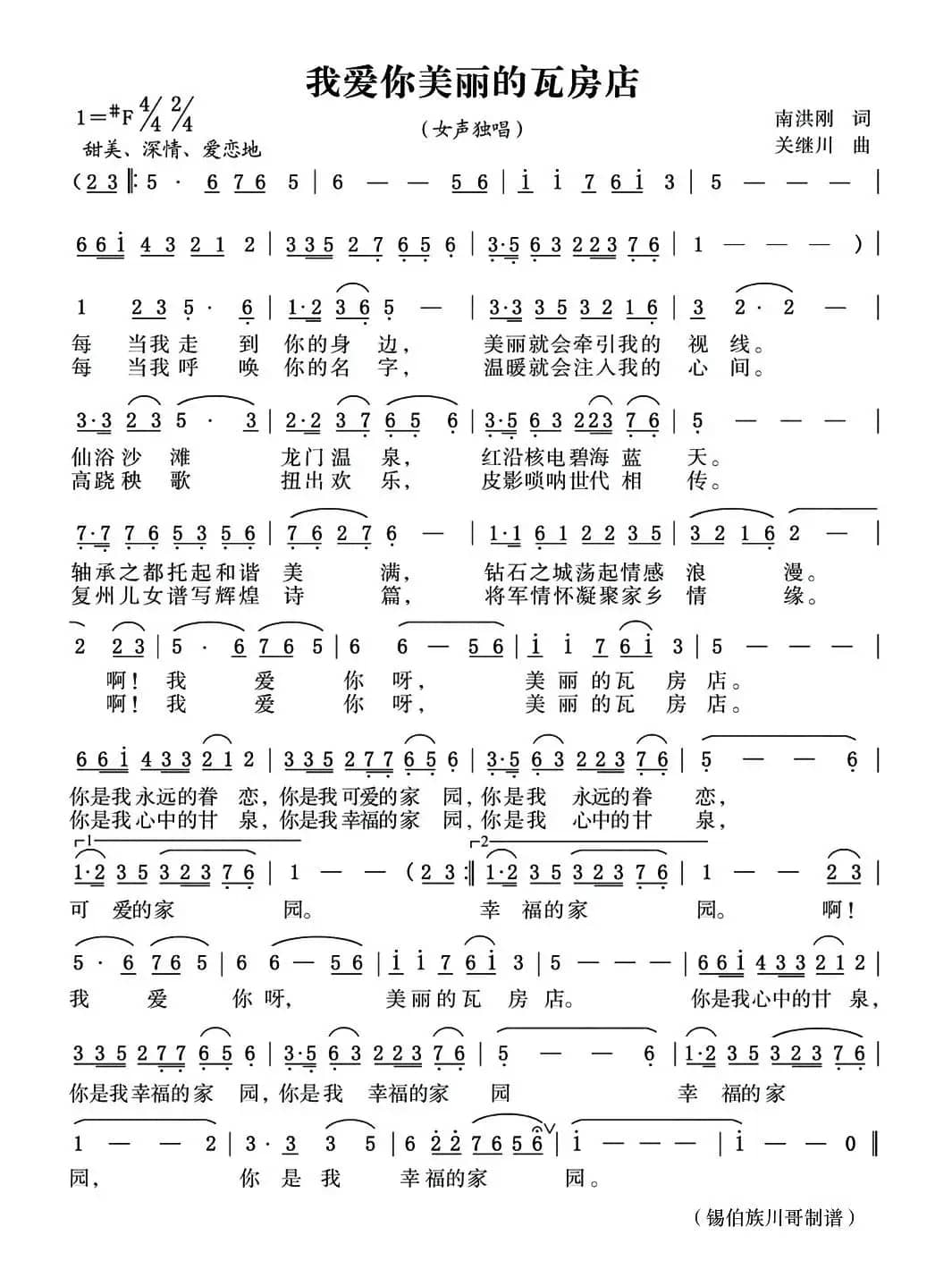 我爱你美丽的瓦房店