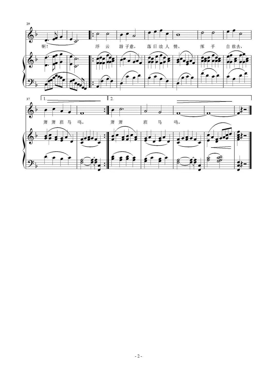 送友人（[唐]李白词 刘智强曲 正谱）