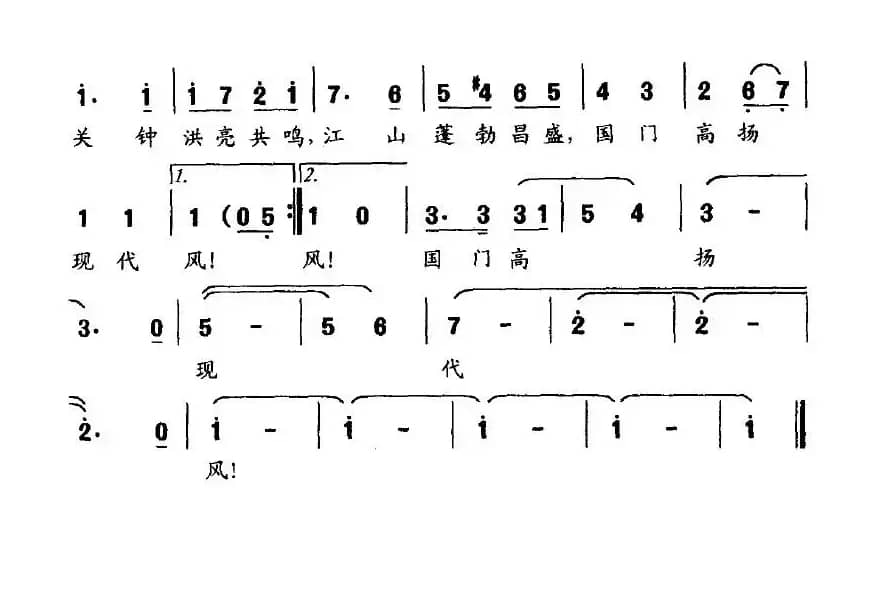 金色长城（中国海关之歌）