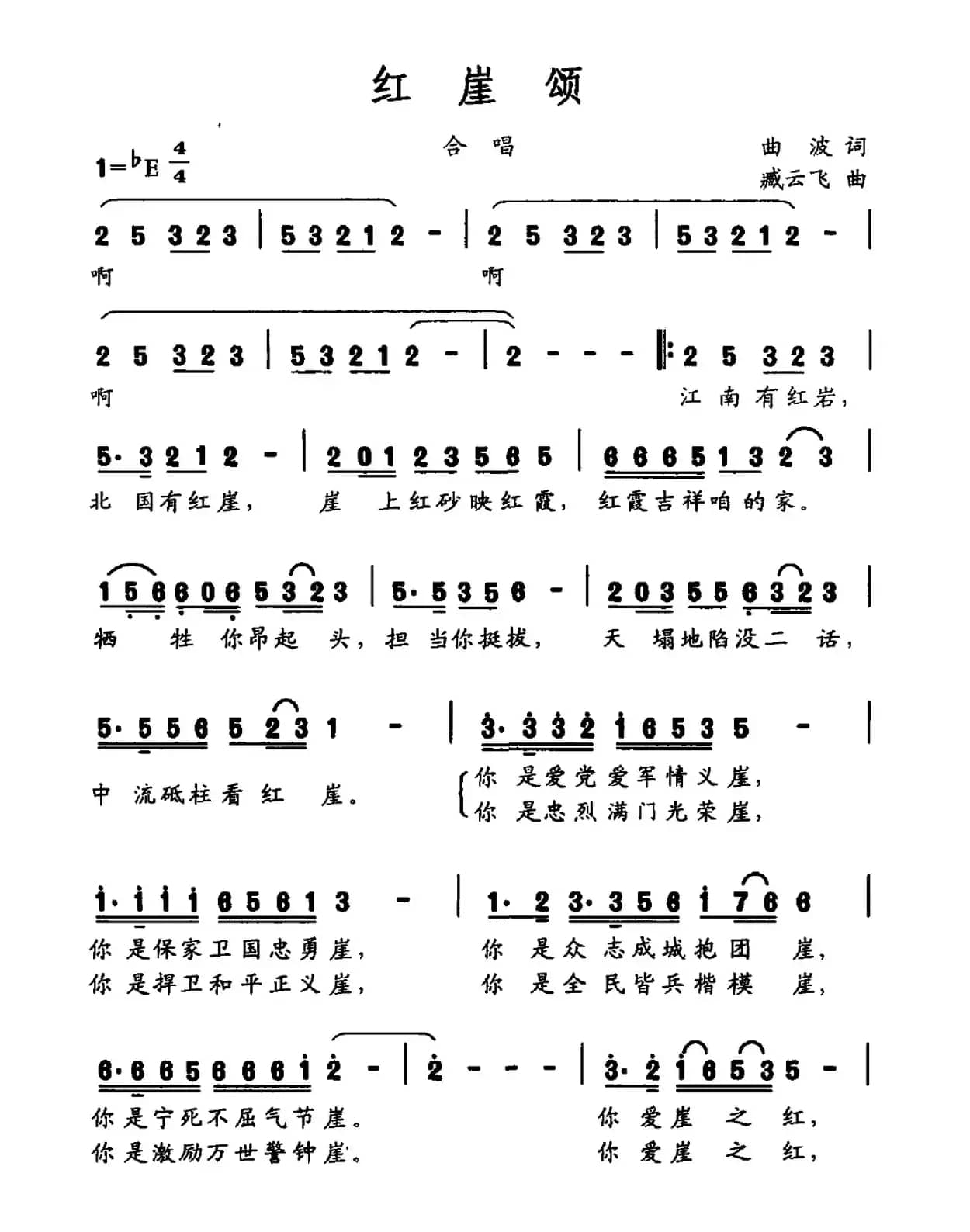 红崖颂(大型交响声乐套曲《沂蒙红崖》选曲)