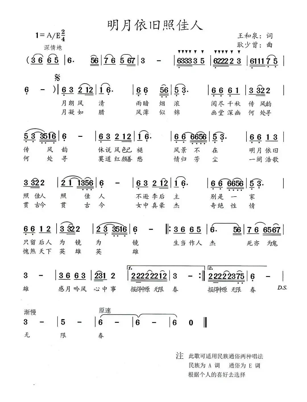 明月依旧照佳人