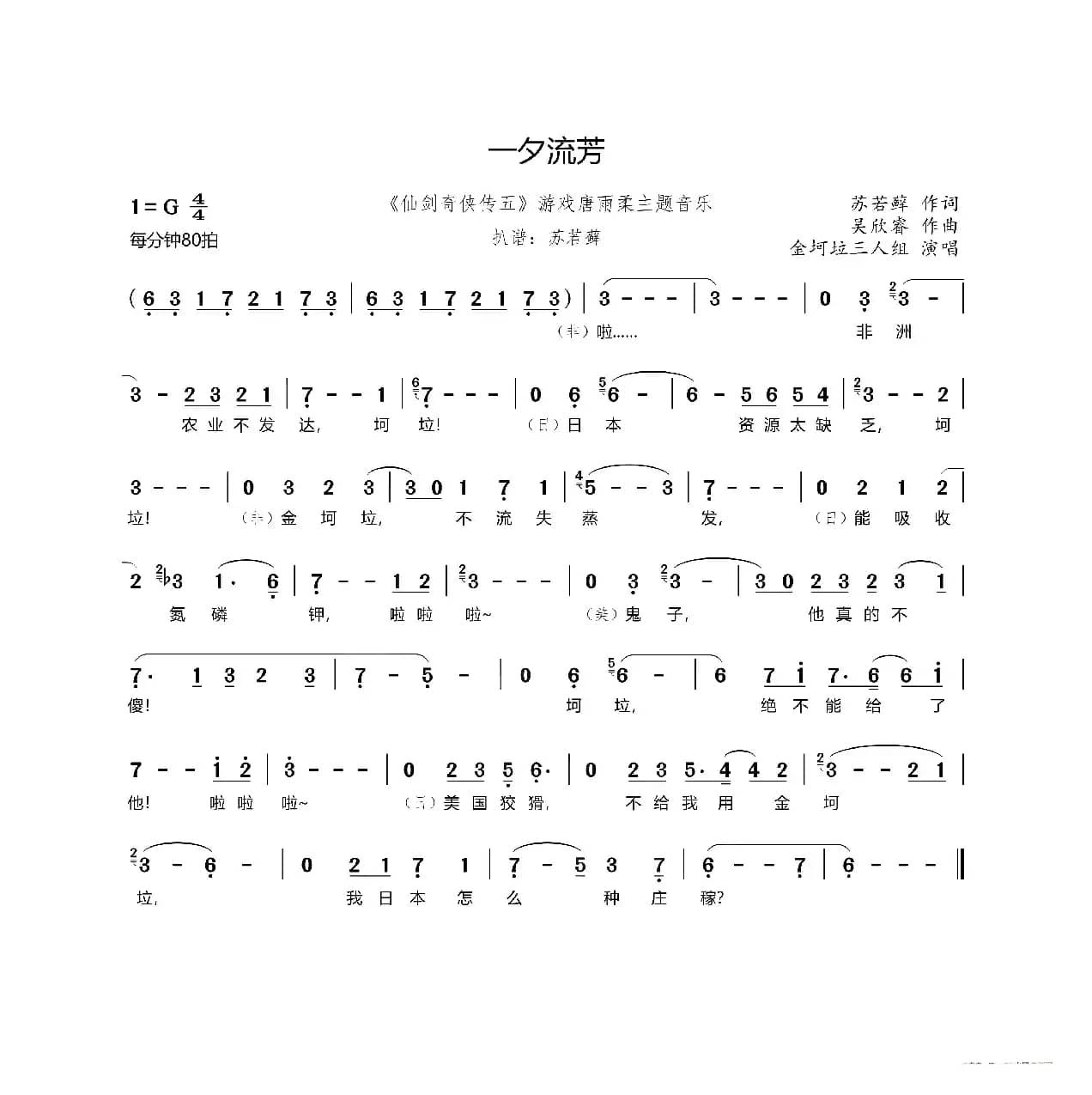 一夕流芳（《仙剑奇侠传五》游戏唐雨柔主题音乐）