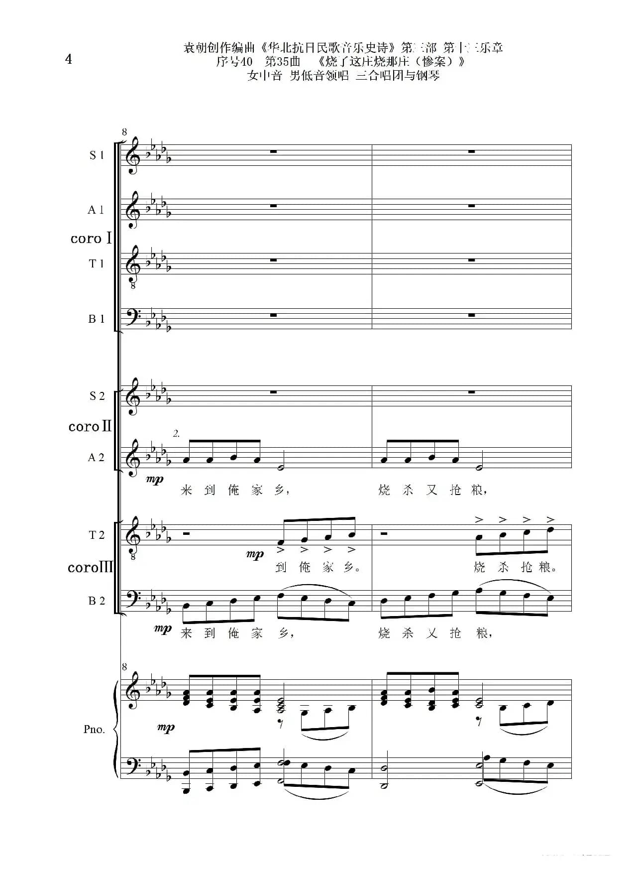 序号40第35曲《烧了这庄烧那庄(惨案)》女中音 男低音领唱 三合唱团与钢琴