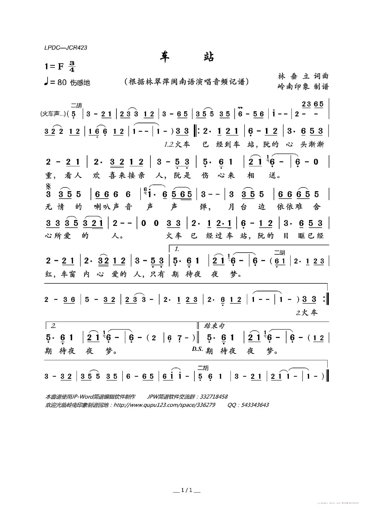 车站（林垂立词 林垂立曲）