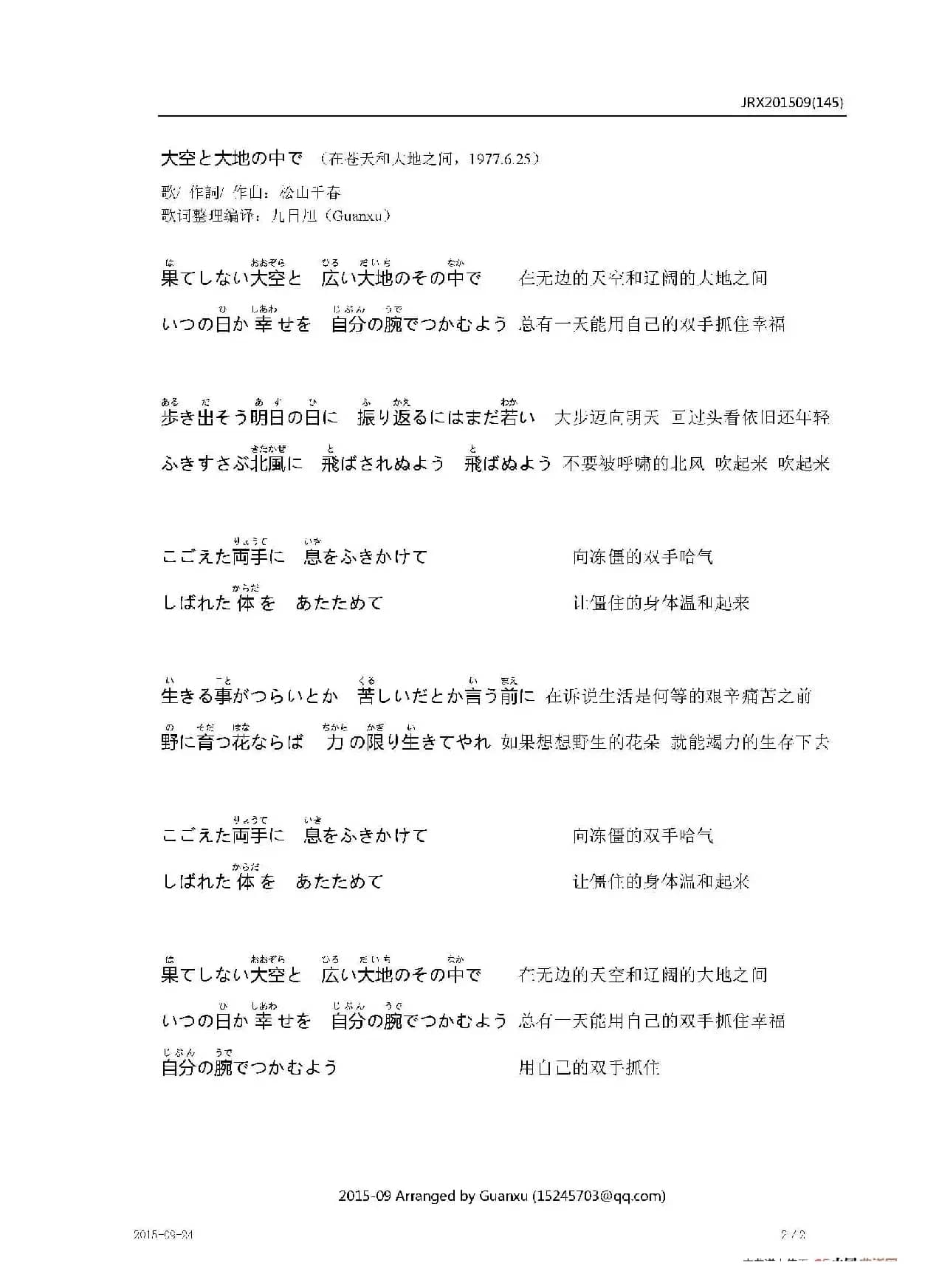 【日】大空と大地の中で（在苍天和大地之间）