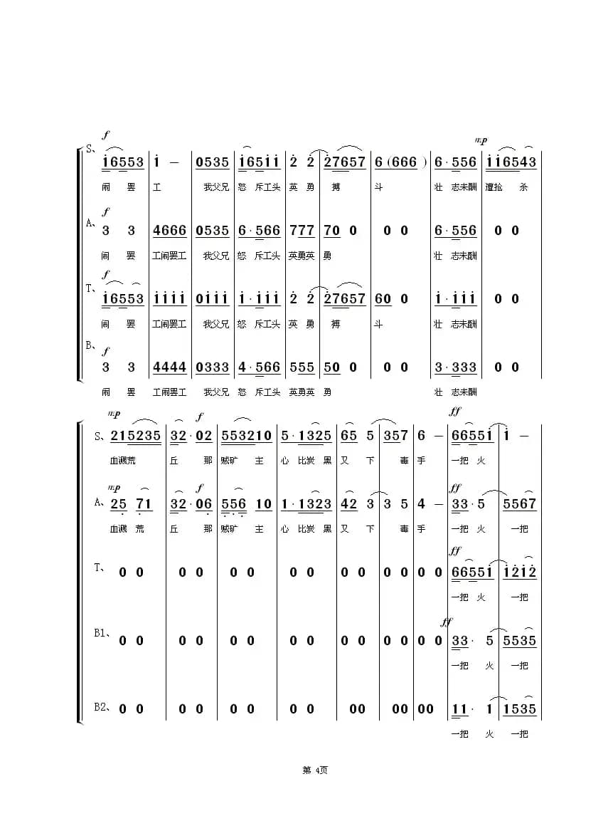 家住安源（京歌混声合唱）