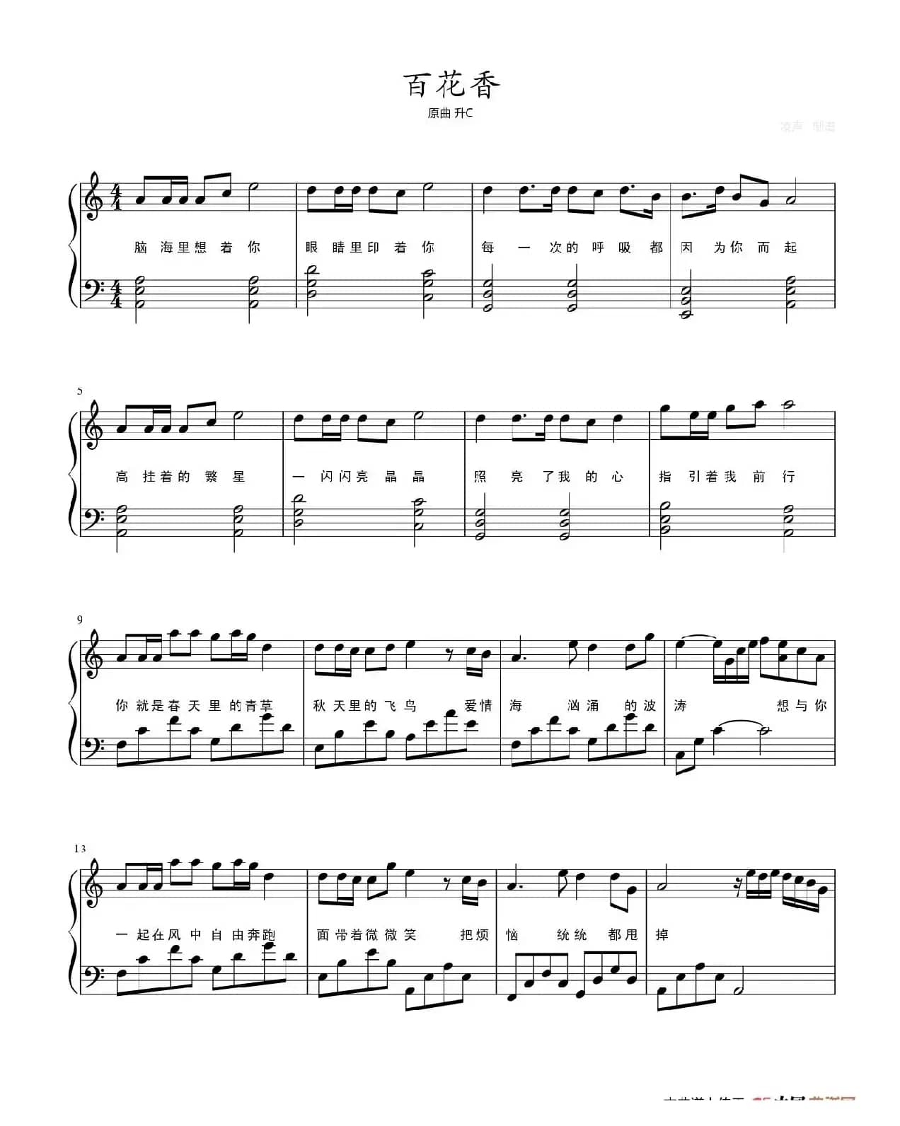 百花香（钢琴谱）
