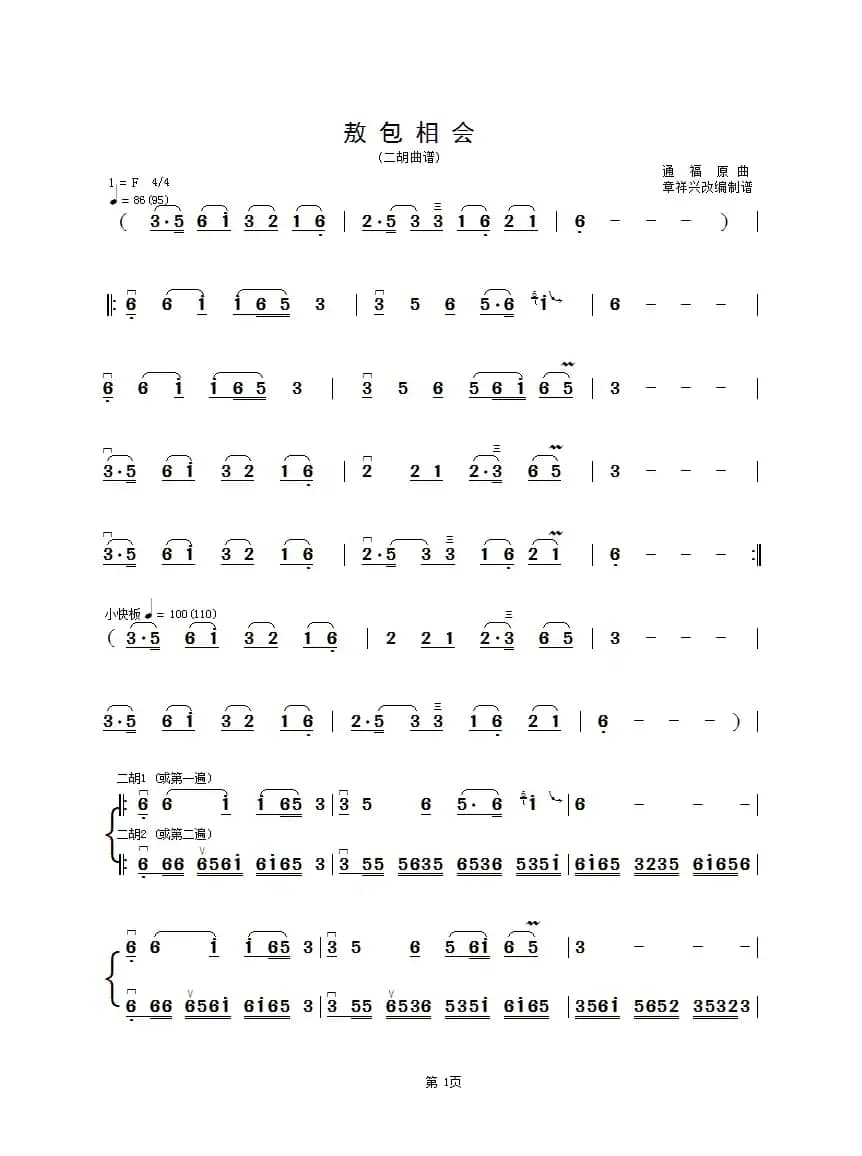 敖包相会（二胡曲谱）