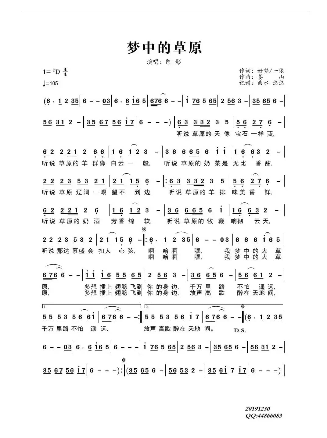 梦中的草原（阿影）