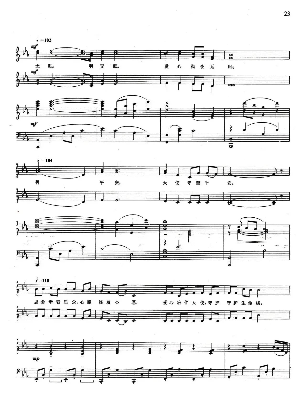 爱心天使（正谱）